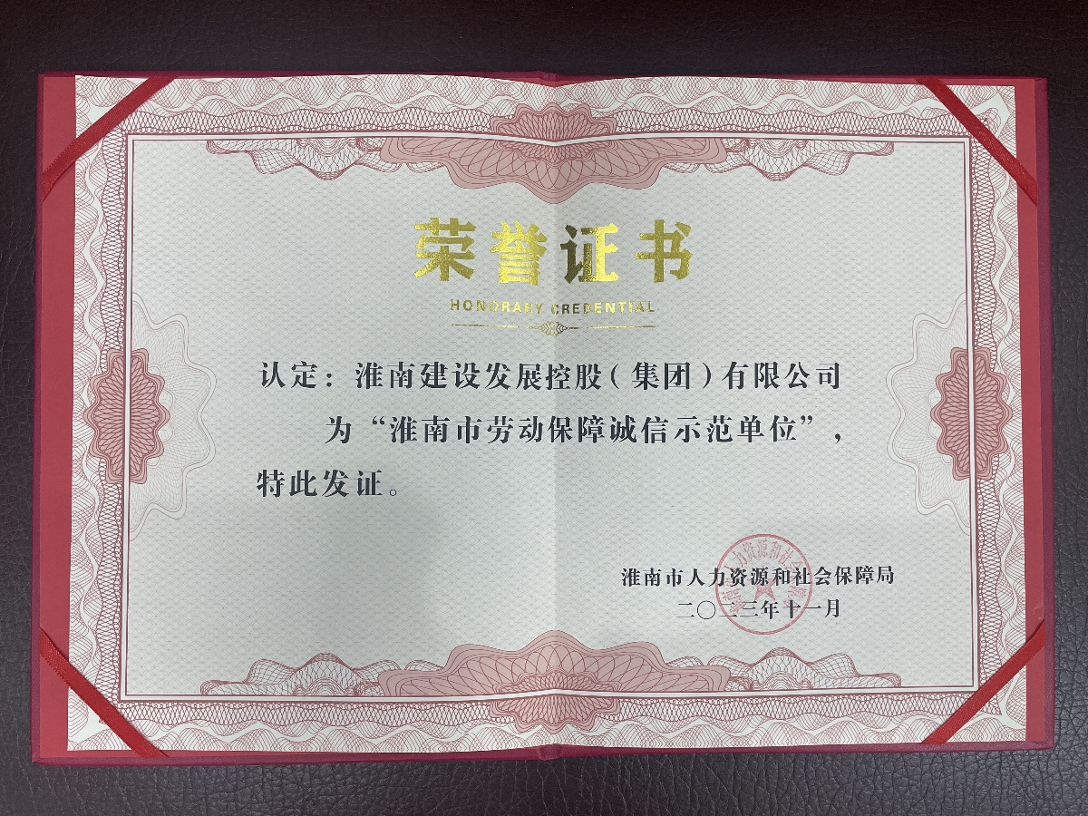 淮南市劳动保障城市单位 淮南市劳动保障城市单位