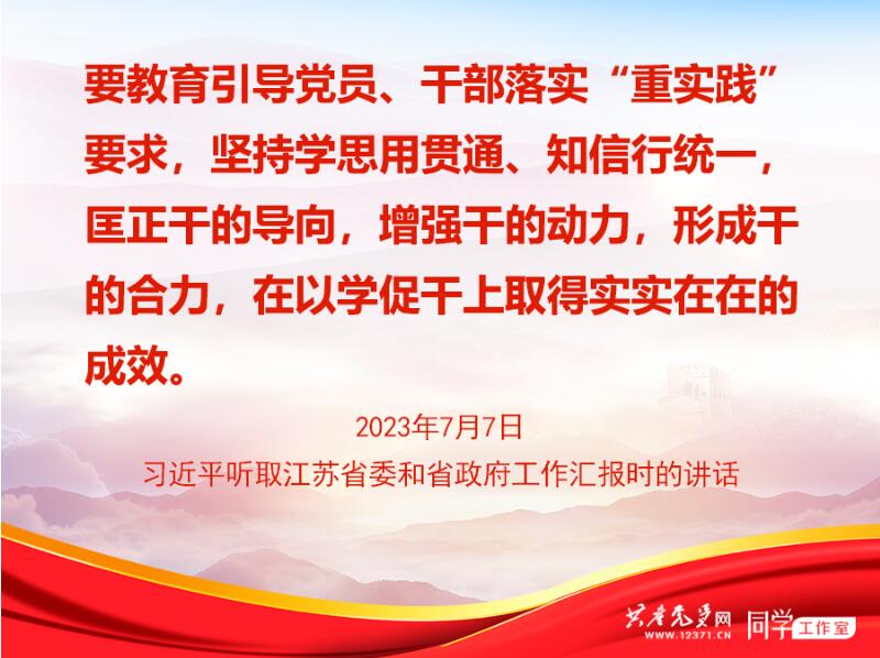 以学促干 以学促干