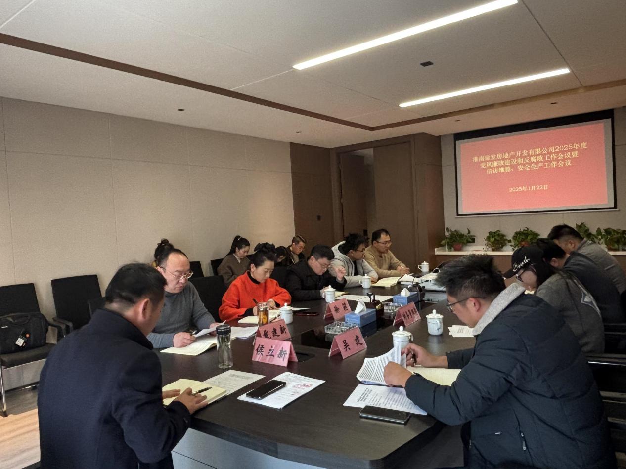 地产廉政 地产廉政