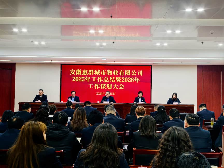 惠群大会1 惠群大会1