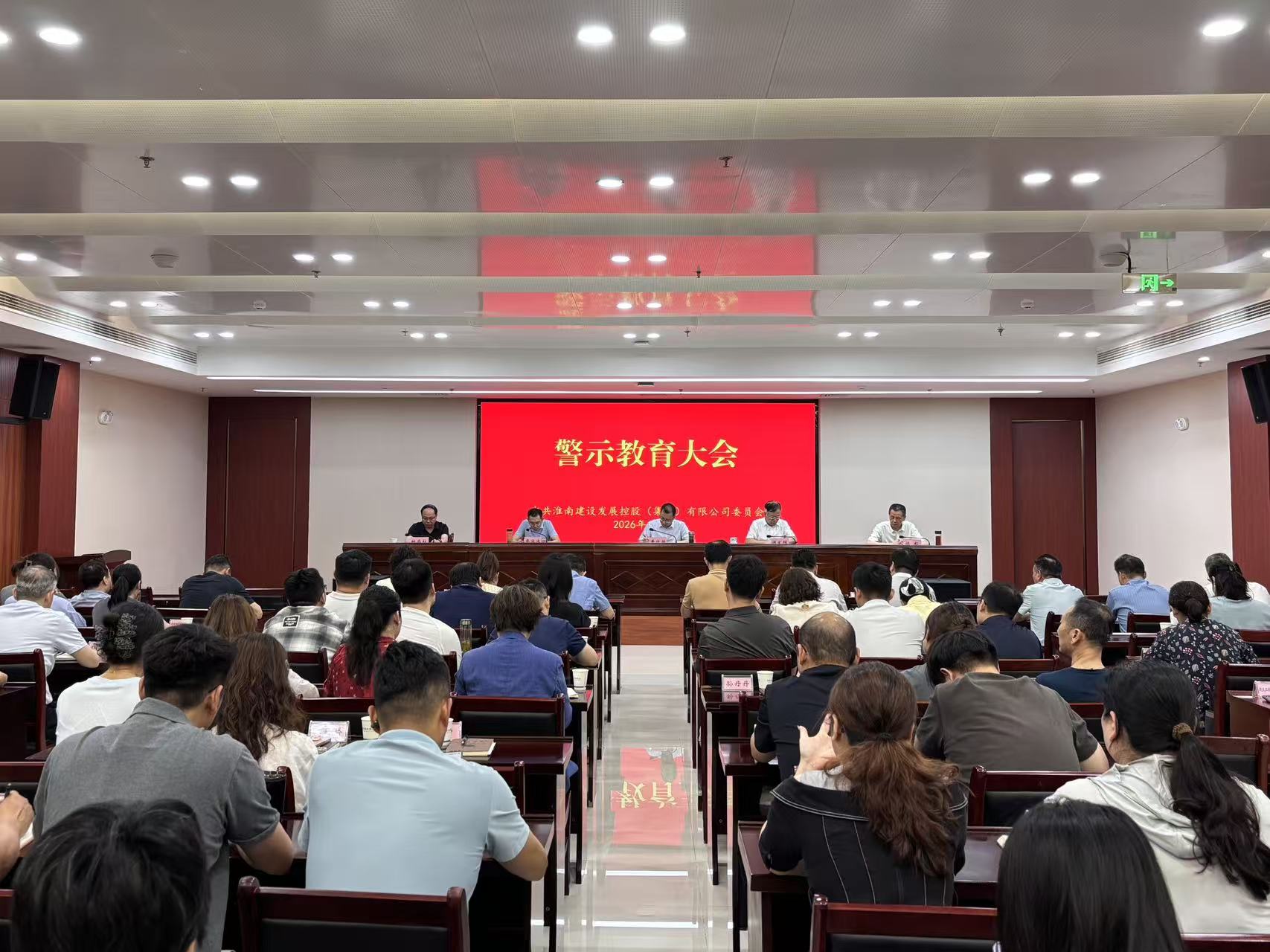 警示教育1