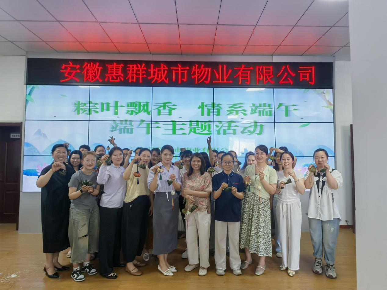 惠群端午